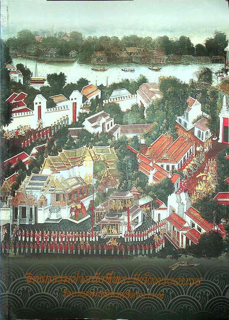จิตรกรรมฝาผนังที่พระที่นั่งทรงผนวช วัดเบญจมบพิตรดุสิตวนาราม