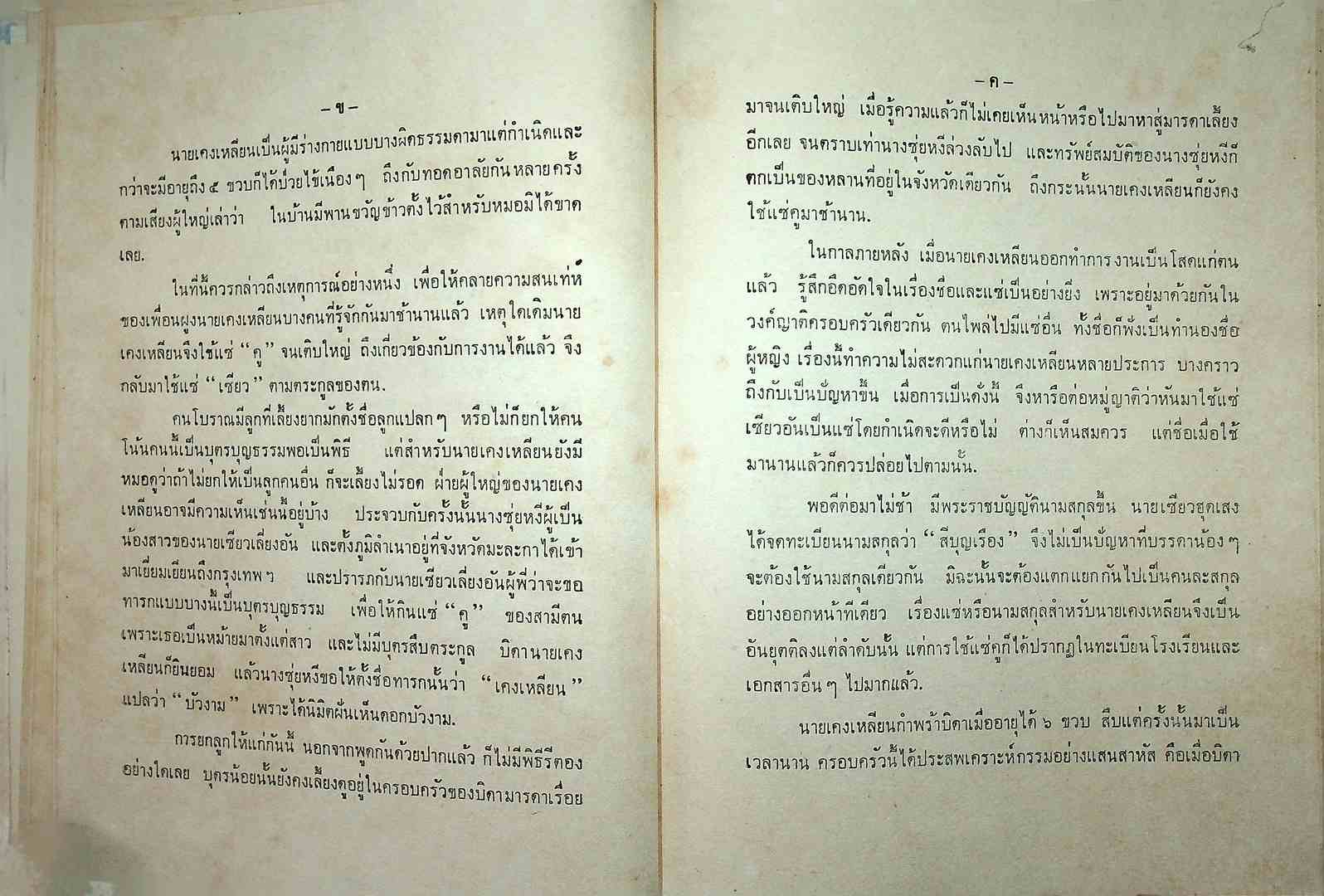 ประวัติพระถังซัมจั๋ง