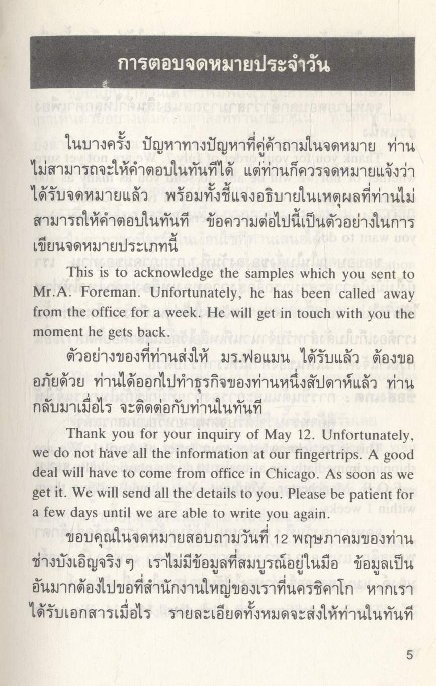 จดหมายธุรกิจอังกฤษ เนื้อหาสมบูรณ์แบบ BUSINESS LETTER WRITING