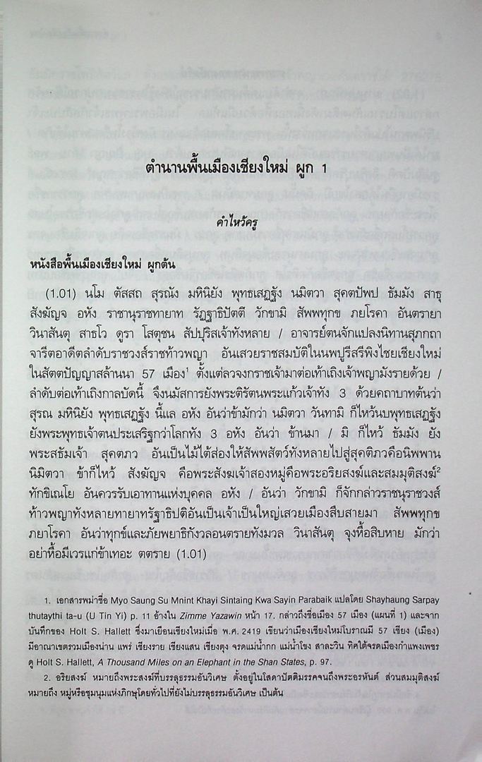 ตำนานพื้นเมืองเชียงใหม่