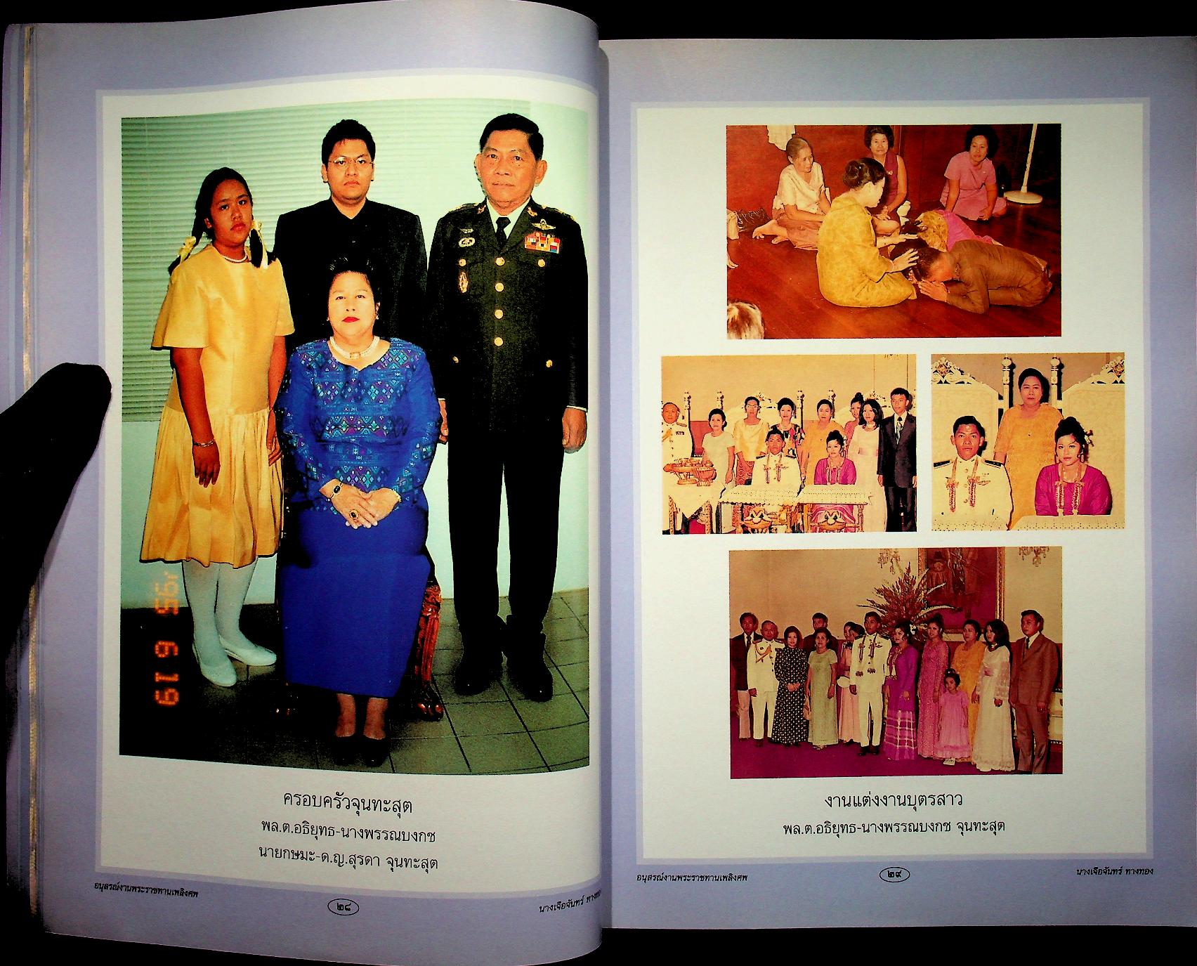 ประวัติความเป็นมาเครื่องราชอิสริยาภรณ์ อนุสรณ์งานพระราชทานเพลิงศพ นางเจือจันทร์ ทางทอง ท.ม.