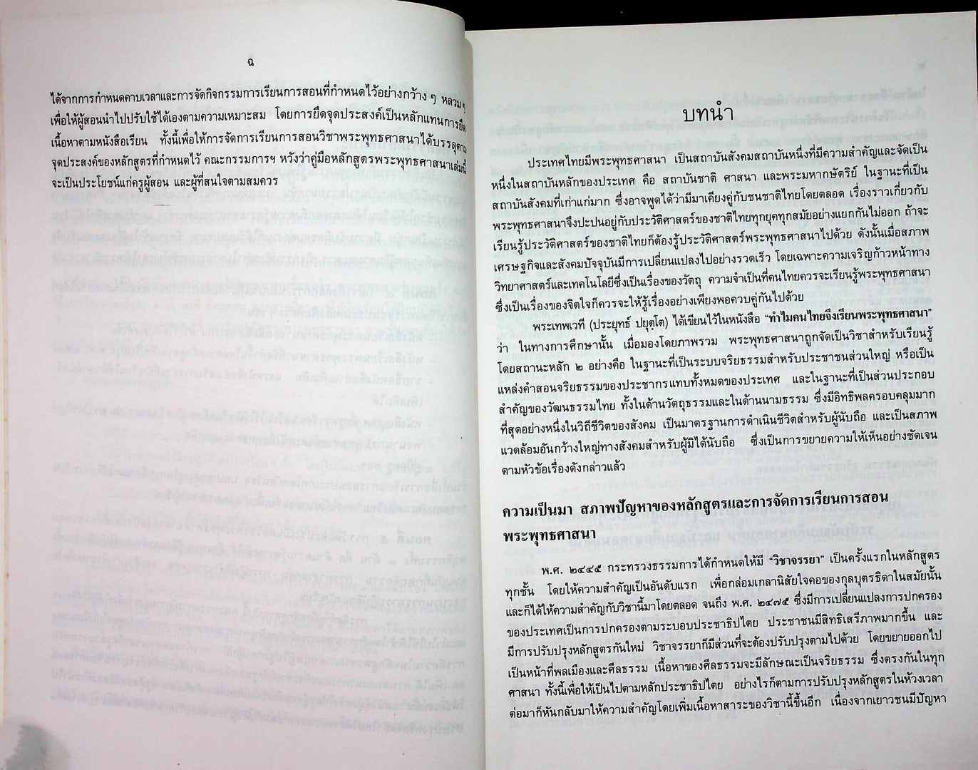 คู่มือหลักสูตรพระพุทธศาสนา ระดับมัธยมศึกษาตอนต้น