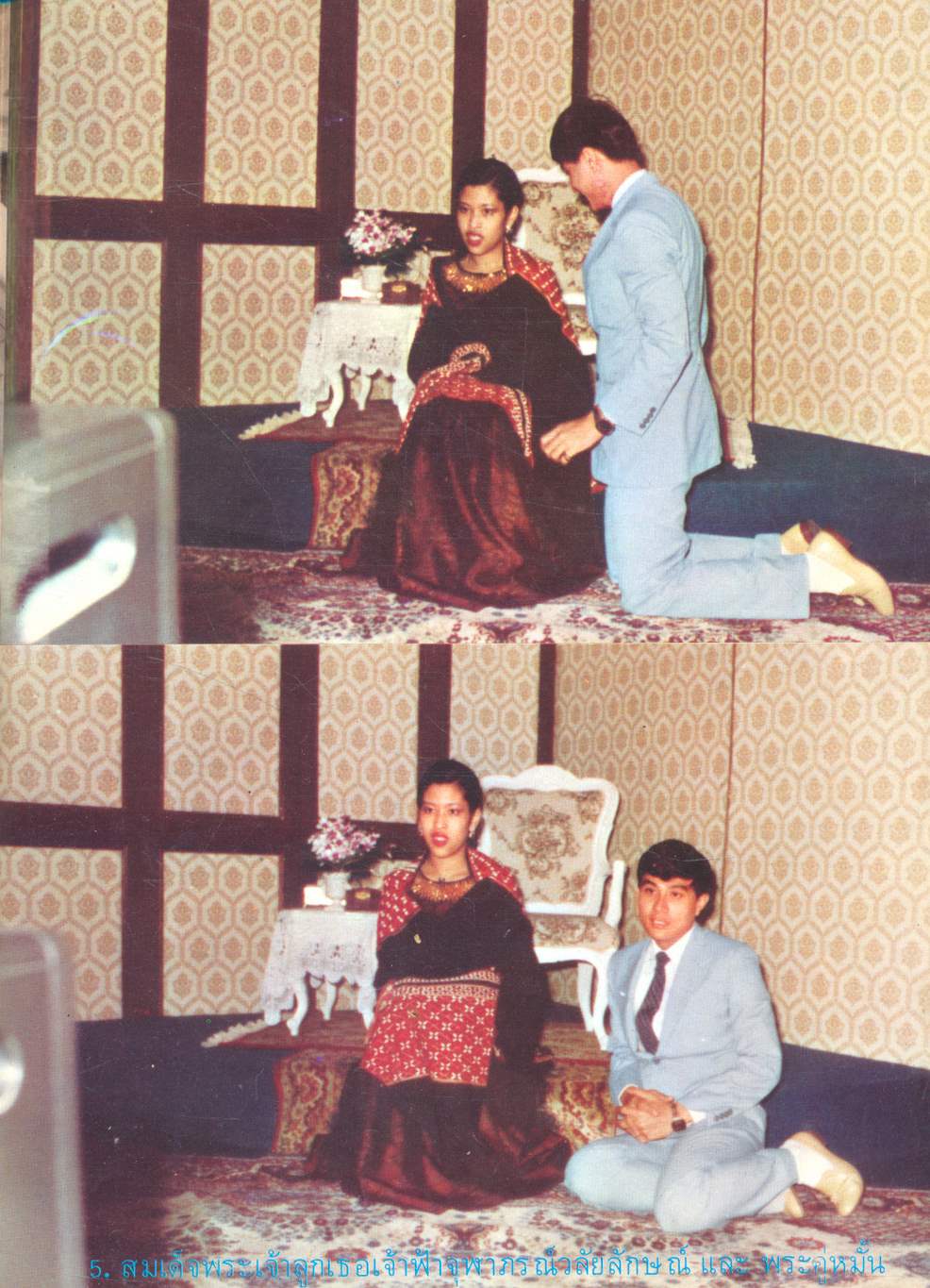 ประมวลภาพพระราชพิธีอภิเษกสมรส เจ้าฟ้าหญิง จุฬาภรณวลัยลักษณ์ กับ ร.ท.วีระยุทธ ดิษยะศริน