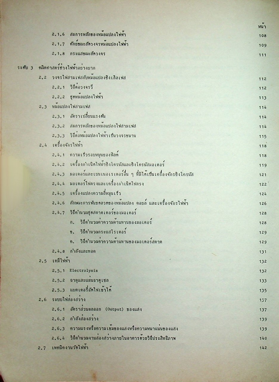 อนุกรมคณิตศาสตร์ช่าง 4 คณิตศาสตร์ช่างไฟฟ้า