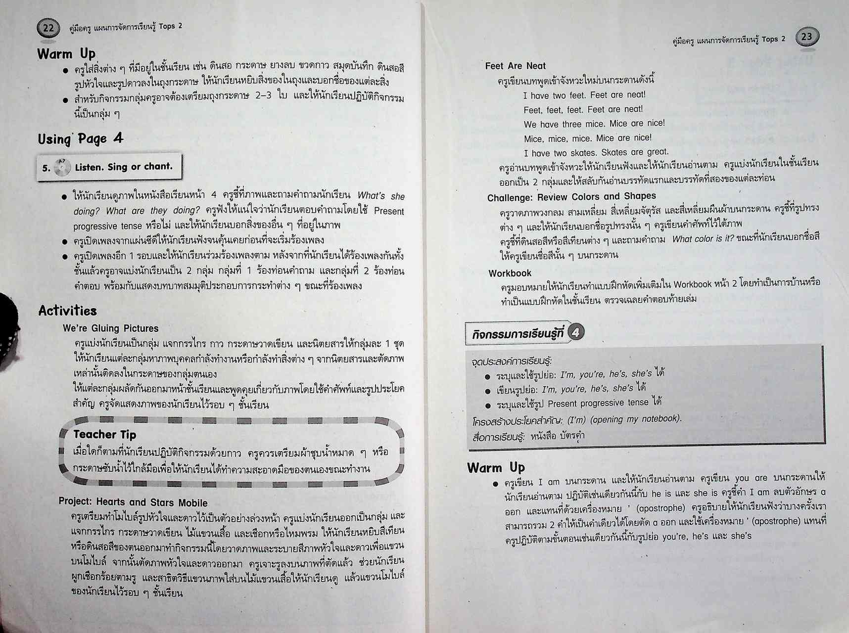 คู่มือครู แผนการจัดการเรียนรู้ รายวิชาพื้นฐาน ภาษาอังกฤษ TOPS 2 ชั้นประถมศึกษาปีที่ 2