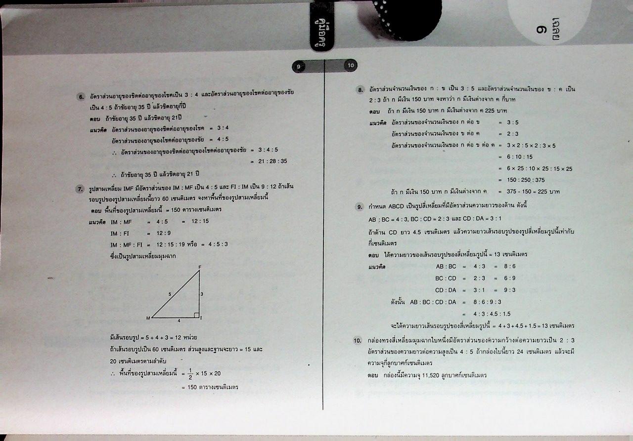 คู่มือครู หนังสือเรียน คณิตศาสตร์ ม.๒ เล่ม ๑ ตามหลักสูตรแกนกลางการศึกษาขั้นพื้นฐาน พุทธศักราช ๒๕๕๑
