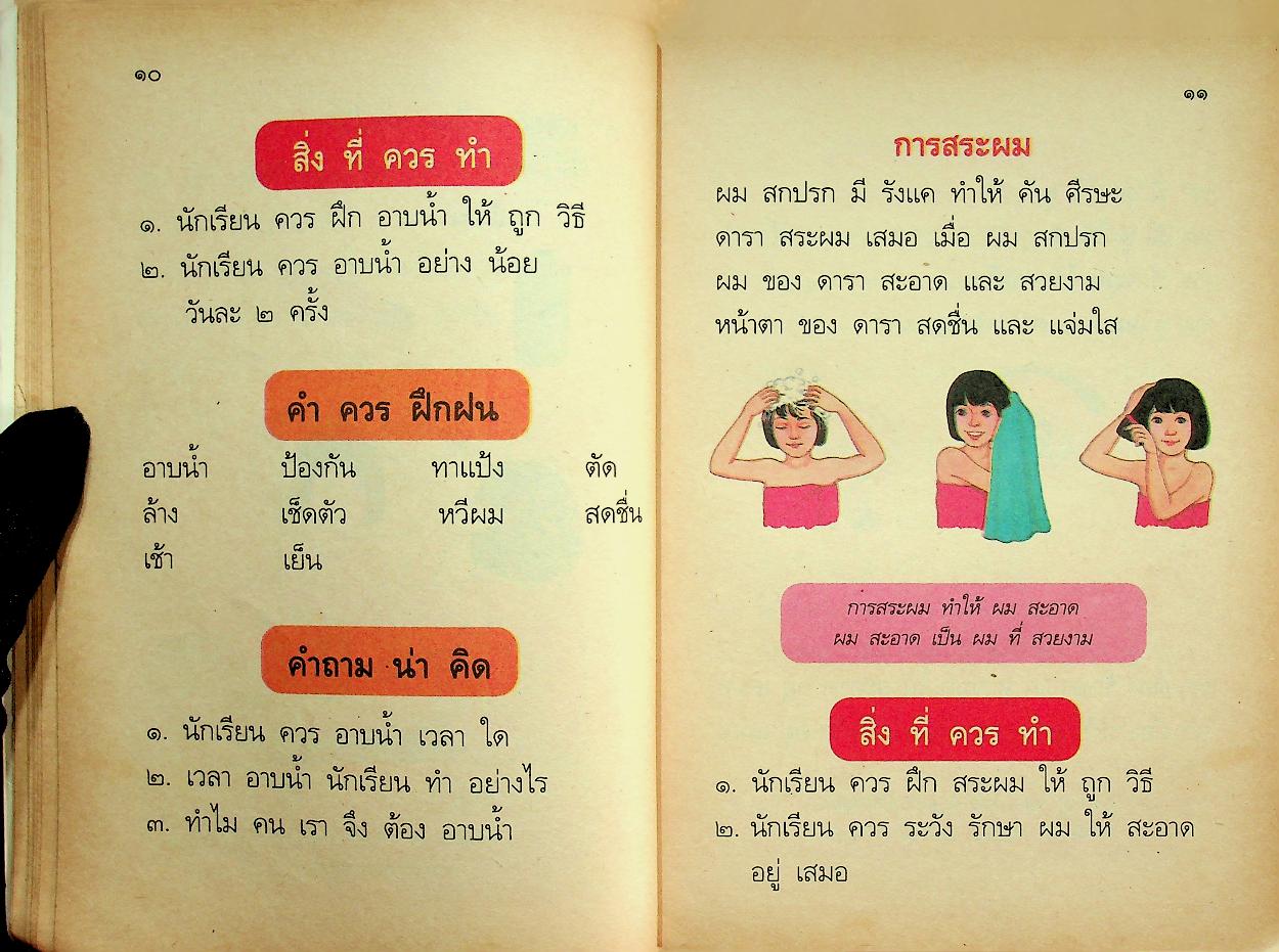 สร้างเสริมประสบการณ์ชีวิต ฉบับเสริมกระบวนการ ชั้นประถมศึกษาปีที่ ๑