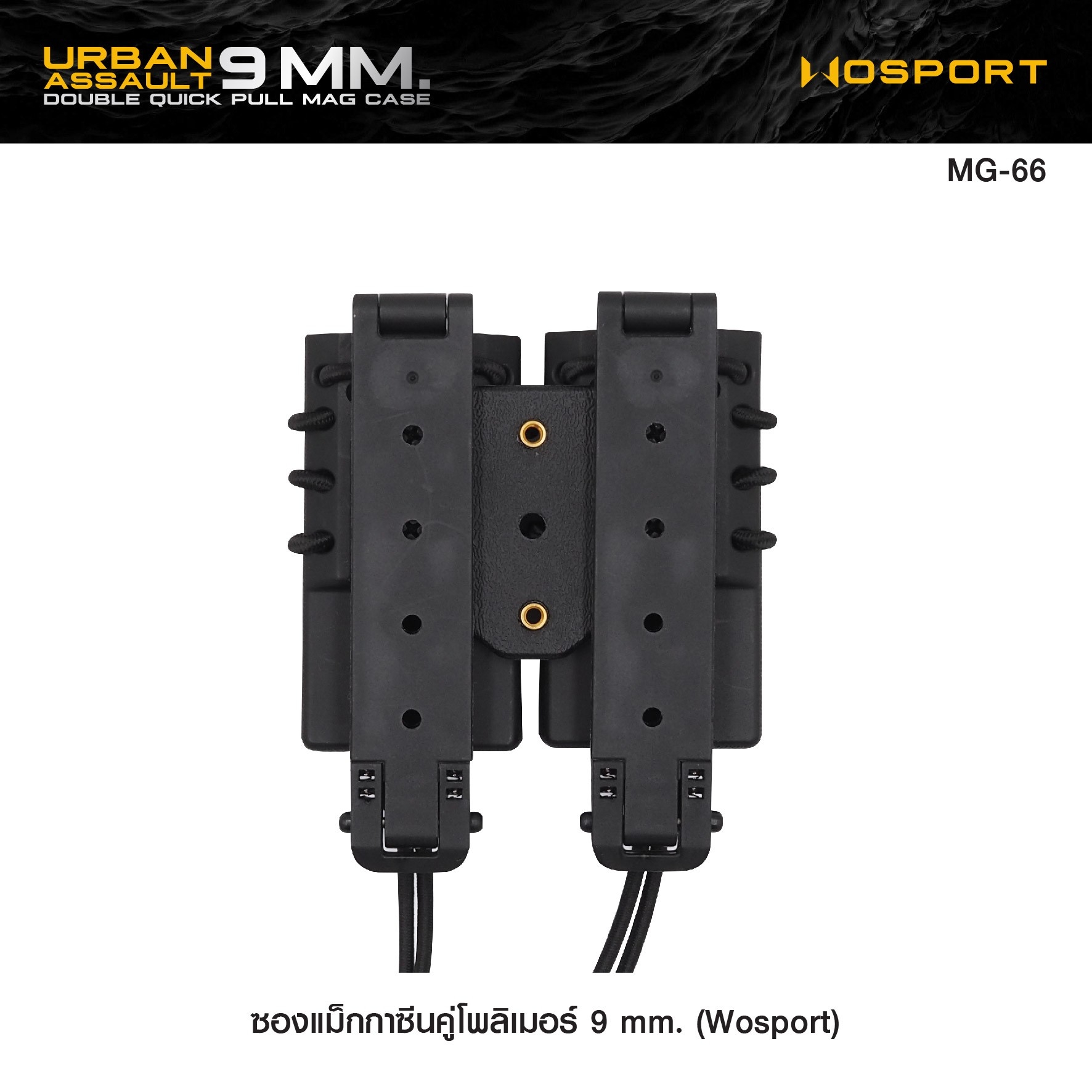 🇹🇭 1136 ไทยแลนด์ แทคติคอล ซองแม็กกาซีนคู่โพลิเมอร์ 9 mm. (Wosport) [ MG-66 ]