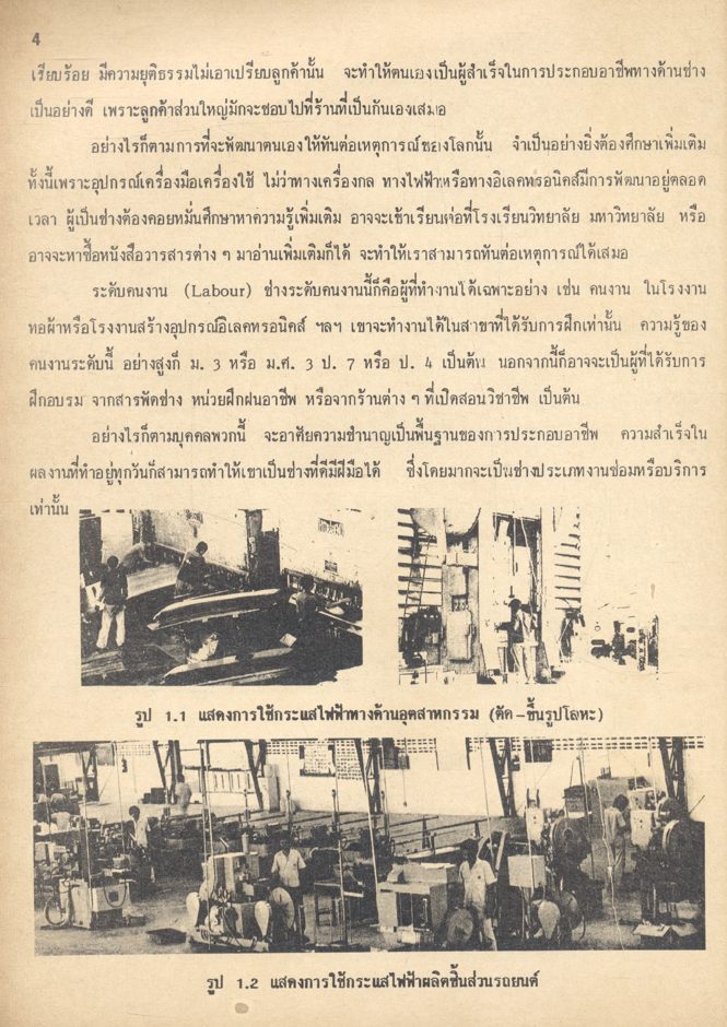 ทฤษฎีไฟฟ้าทั่วไป ชฟ.111