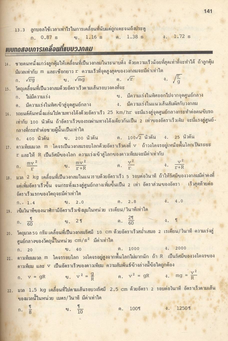 ฟิสิกส์ ม.6 เล่ม 1 ว 024