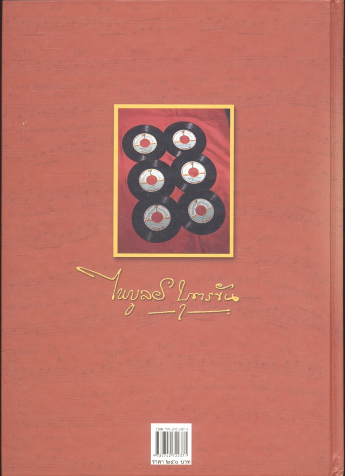 ราชานักแต่งเพลงลูกทุ่งไทย : ไพบูลย์ บุตรขัน