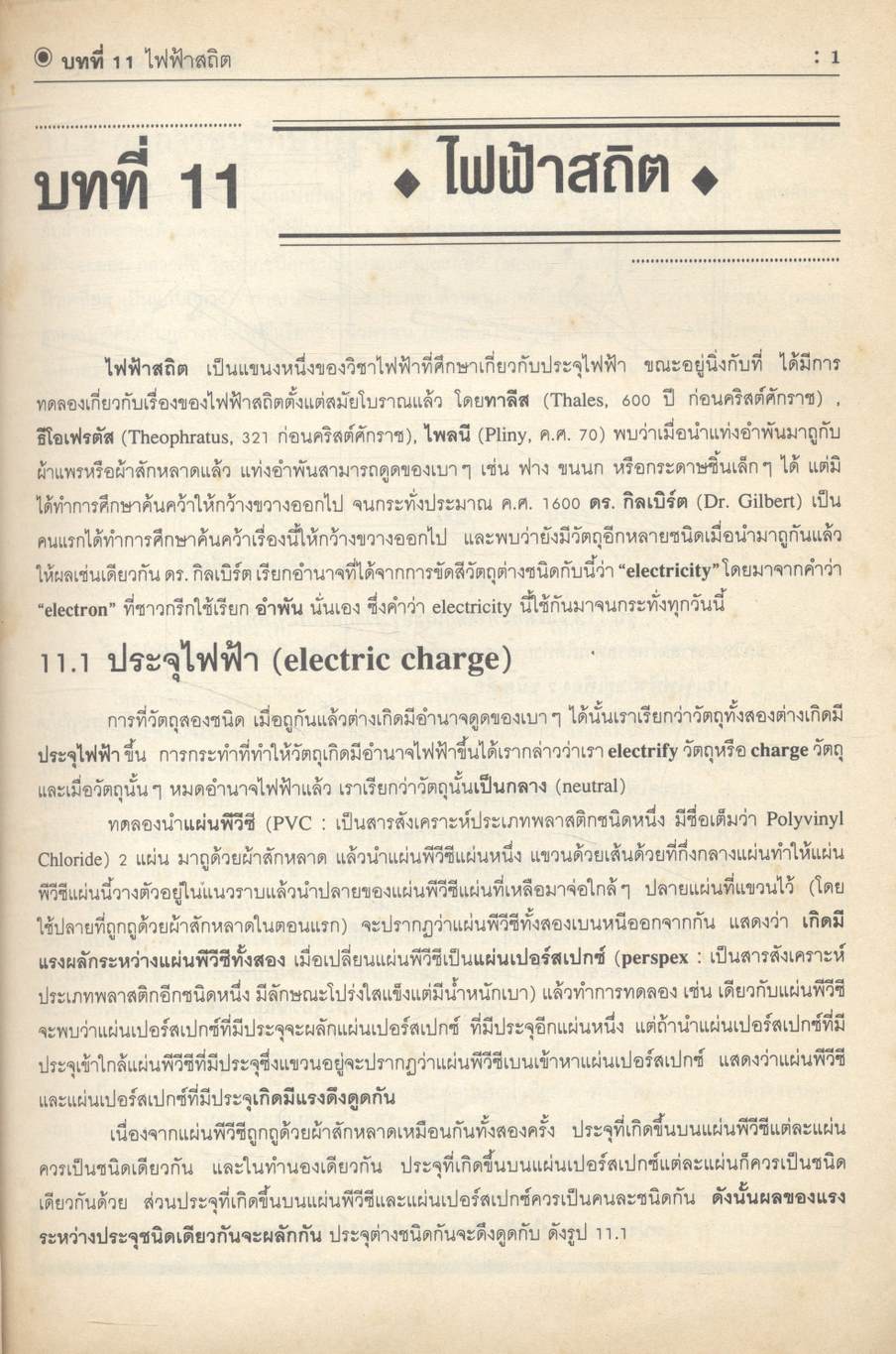 ฟิสิกส์ ม.5 เล่ม 4 ว 023 โครงสร้าง 2 ฉบับสมบูรณ์