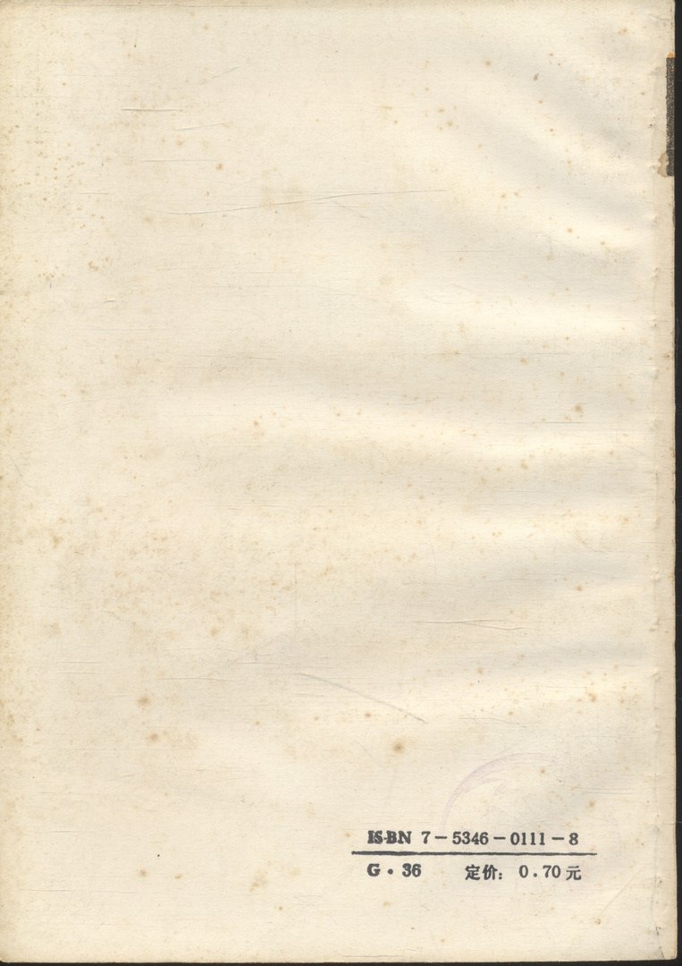 หนังสือเรียนภาษาจีนรุ่นเก่า han yu pin yin du wu