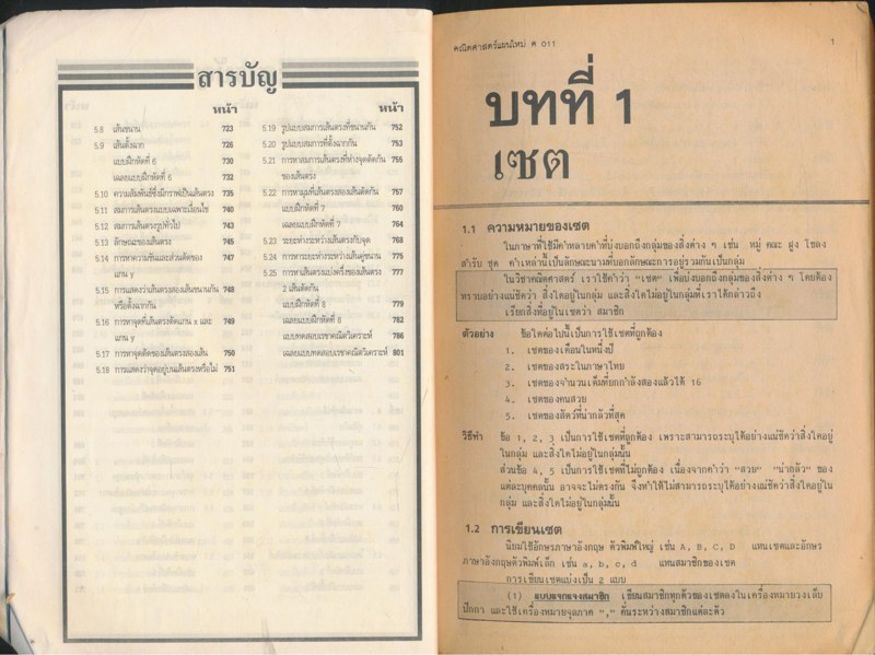 คณิตศาสตร์แผนใหม่ 1 สำหรับม.4 ค 011