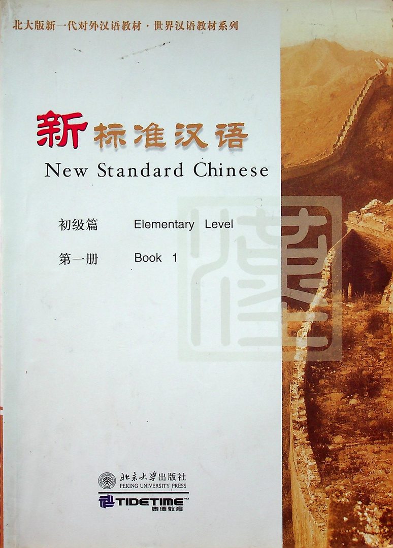 New Standard Chinese Elementary Level BOOK1