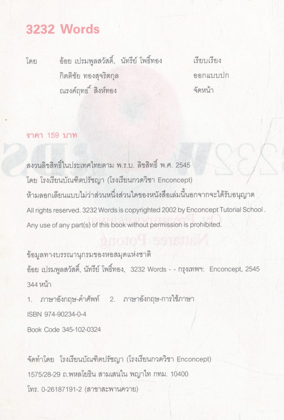 3232 WORDS เรียนศัพท์จากประโยค