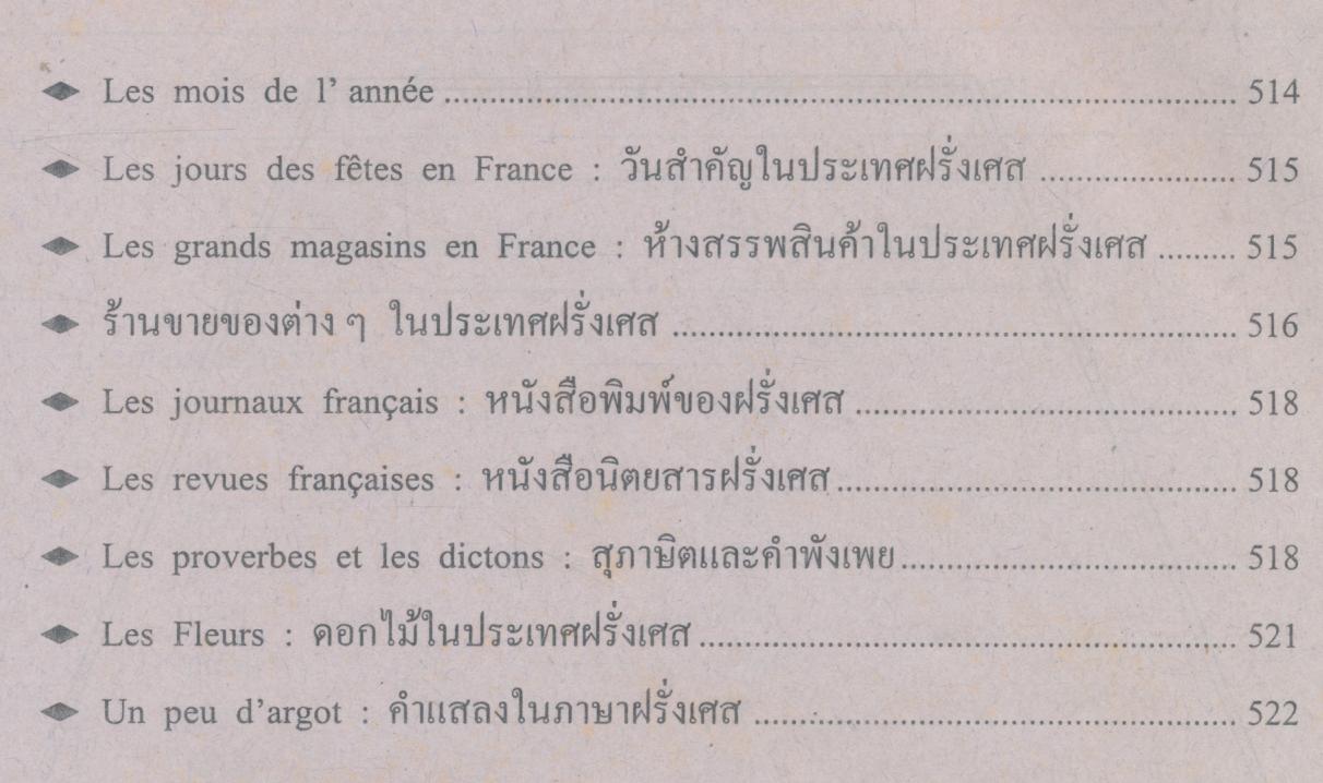 คู่มือ-เตรียมสอบ ภาษาฝรั่งเศส รวม ม.4-5-6