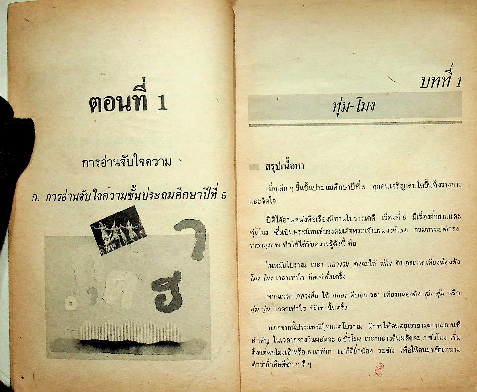 กลุ่มทักษะวิชาภาษาไทย ป.5 ป.6