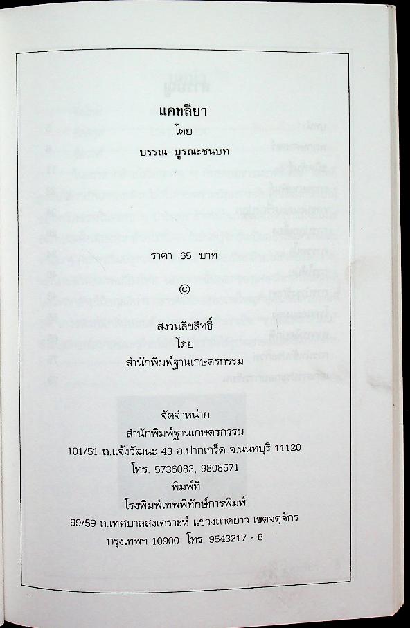 แคทลียา