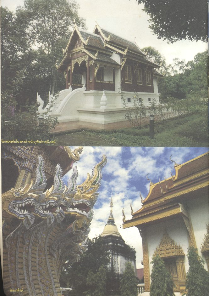 หนังสือที่ระลึก...ครูเชียงใหม่เนื่องในวาระเฉลิมฉลองสิริราชสมบัติ ๕๐ ปี และสมโภช ๗๐๐ ปีเมืองเชียงใหม่