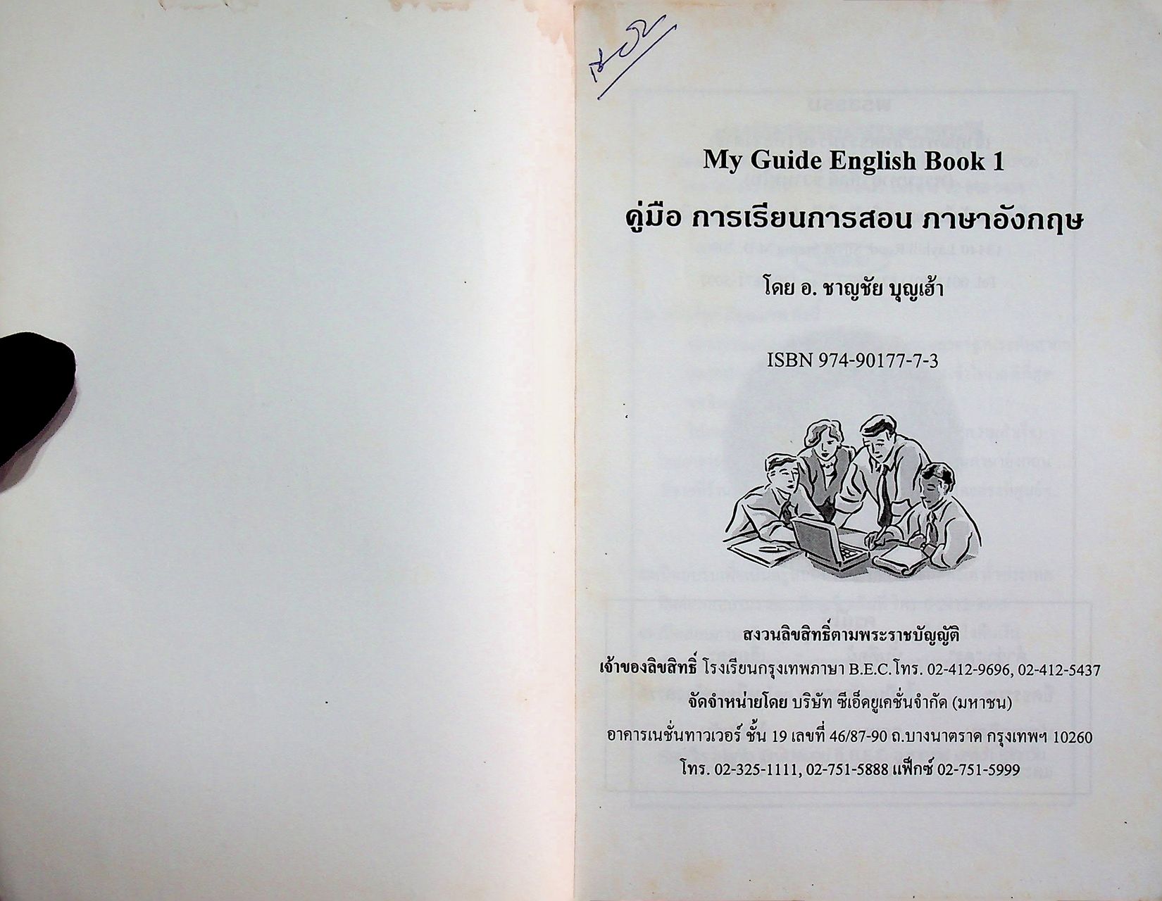 My Guide English Book 1 คู่มือ การเรียนการสอน ภาษาอังกฤษ ทุกระดับ