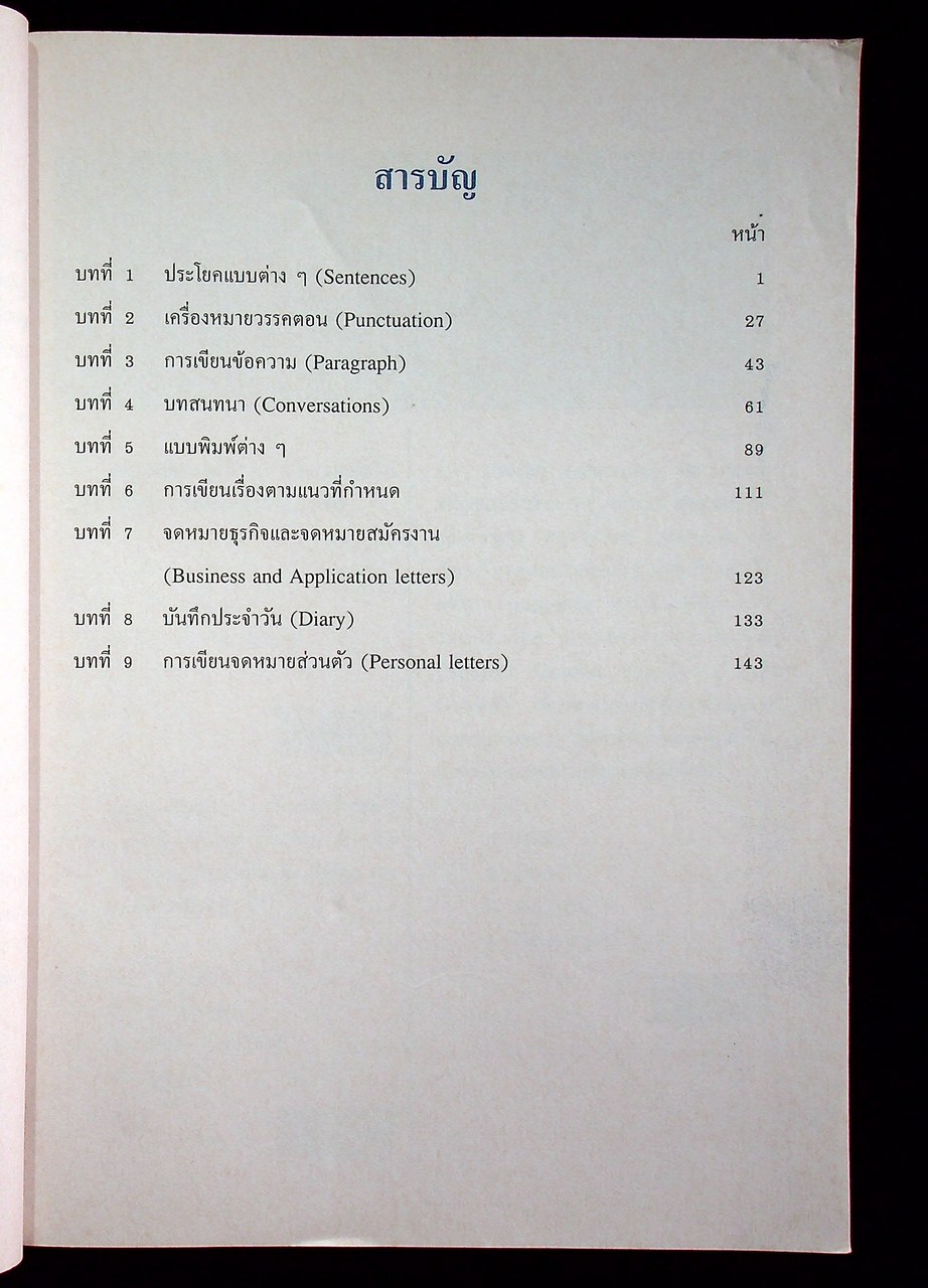 PROGRAMMED TEXTBOOK แบบเรียนสำเร็จรูป ม.ต้น วิชาภาษาอังกฤษ (เลือก) เล่ม 2 ภาษาอังกฤษ 1