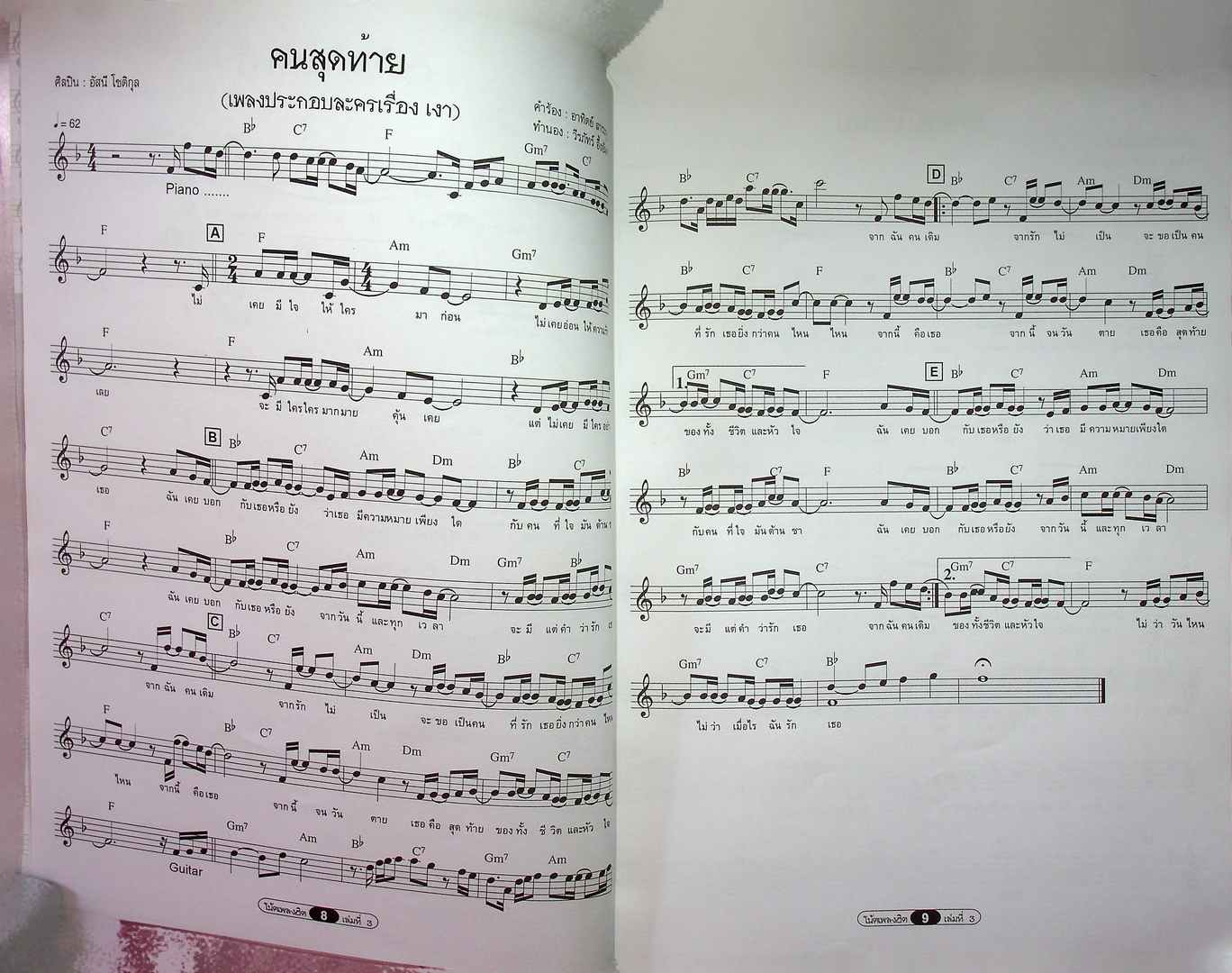 โน้ตเพลงฮิต NO.3