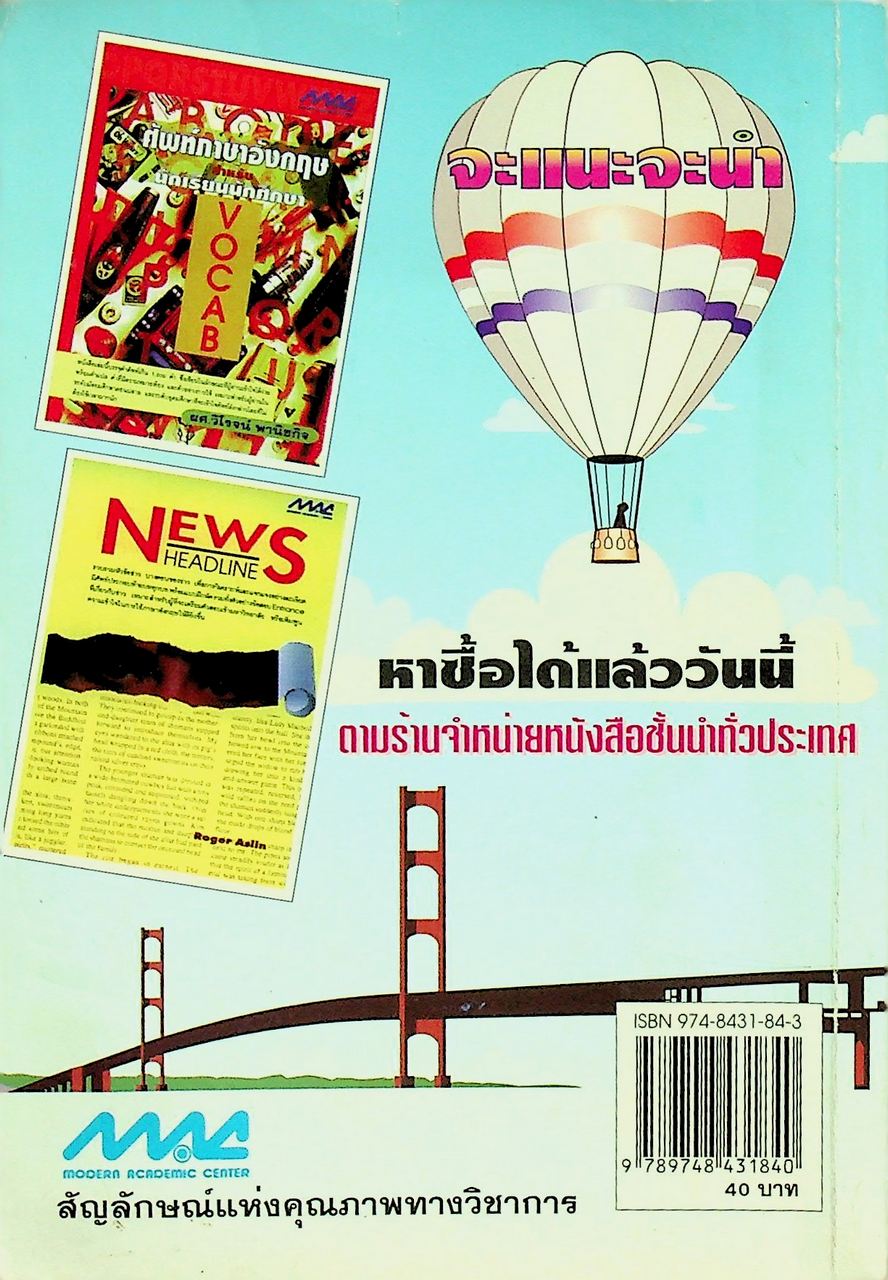 รู้เฟื่องเรื่องศัพท์