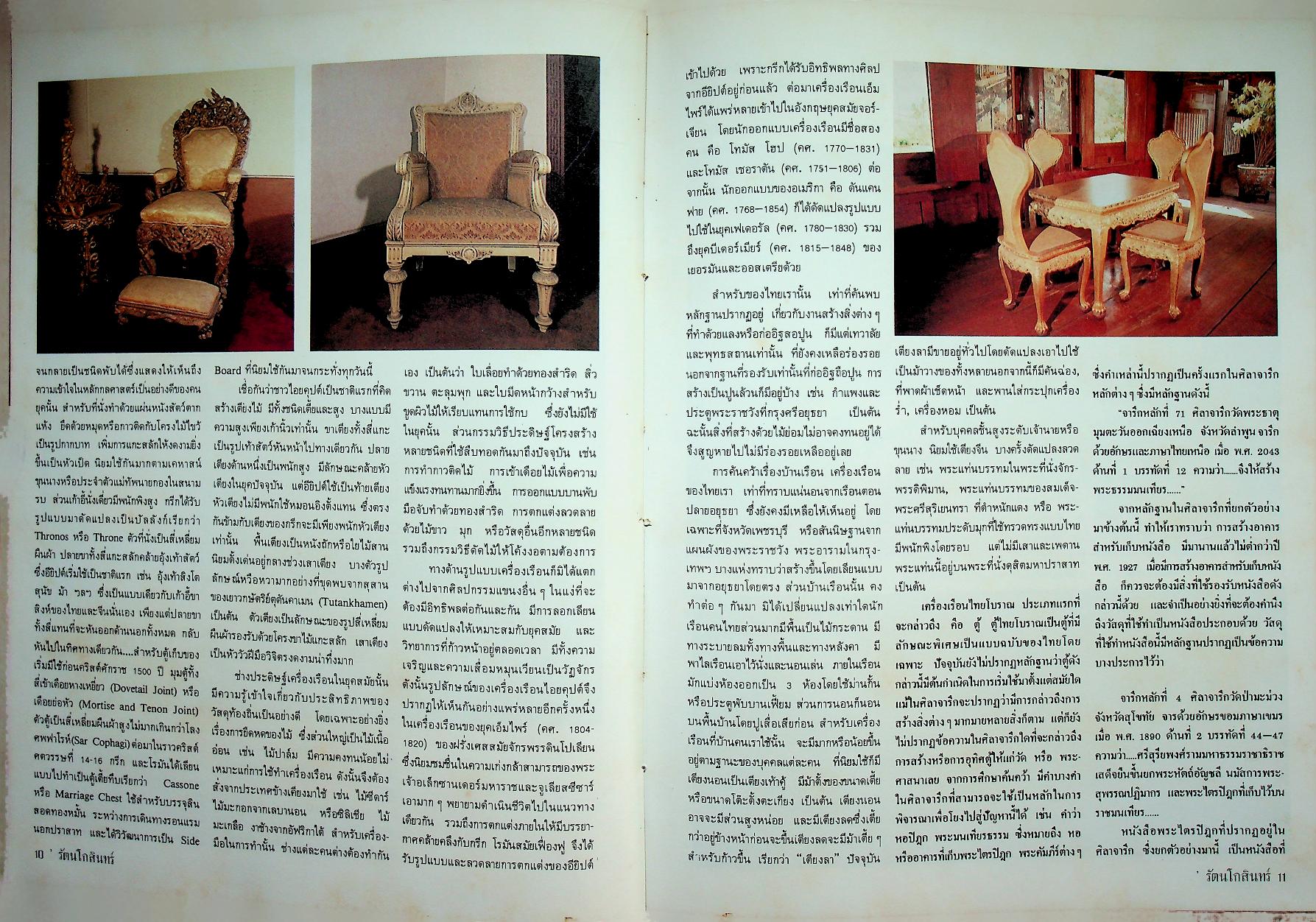 เครื่องเรือนรัตนโกสินทร์