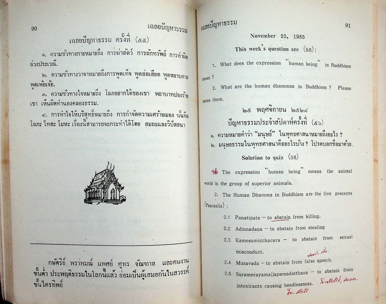 DHAMMA QUIZ ใน STUDENT WEEKLY ฉบับประมวลปัญหา และเฉลย อังกฤษ-ไทย 75 สัปดาห์