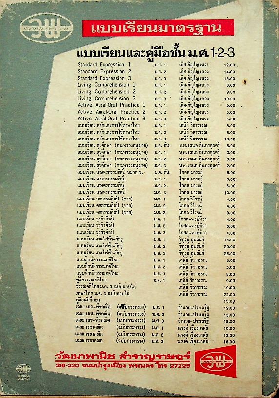 STANDARD EXPRESSION 2 แบบเรียน การใช้ภาษาอังกฤษ ชั้น ม.ศ.2