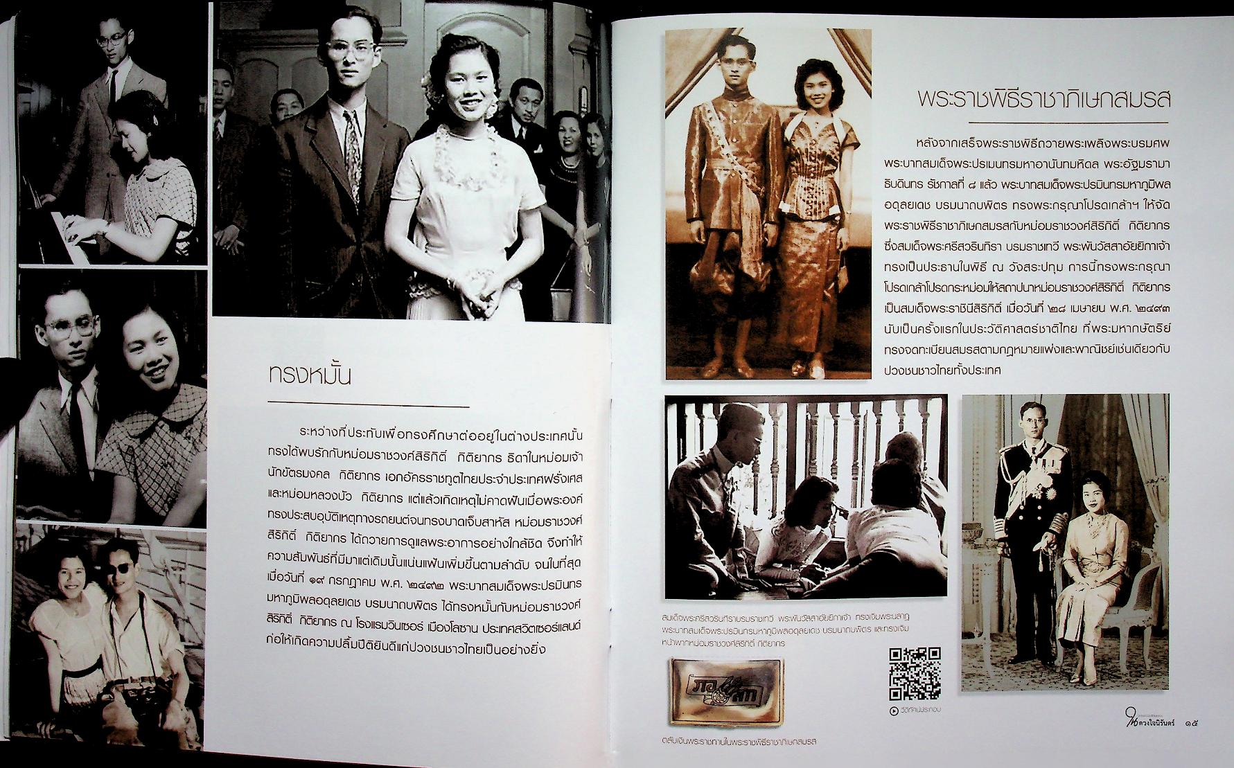 นิทรรศน์ฉันรักในหลวง ในดวงใจนิรันดร์