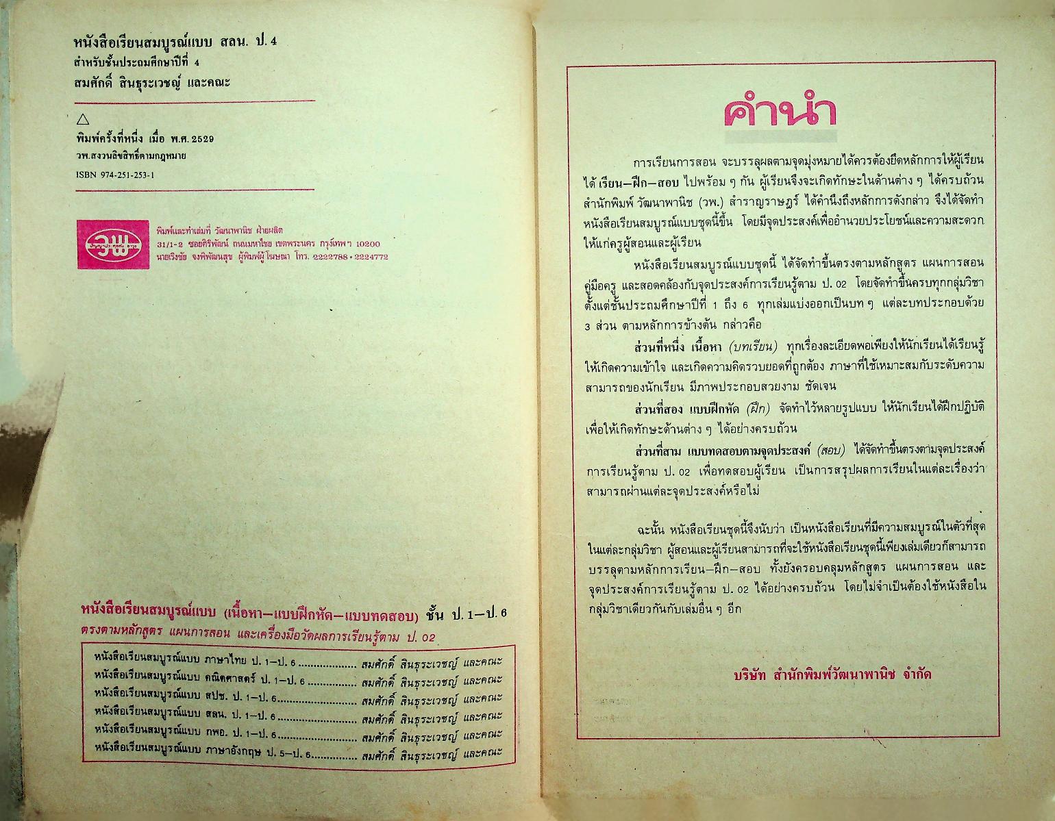 คู่มือครู-เฉลย หนังสือเรียนสมบูรณ์แบบ สลน. ชั้นประถมศึกษาปีที่ 4