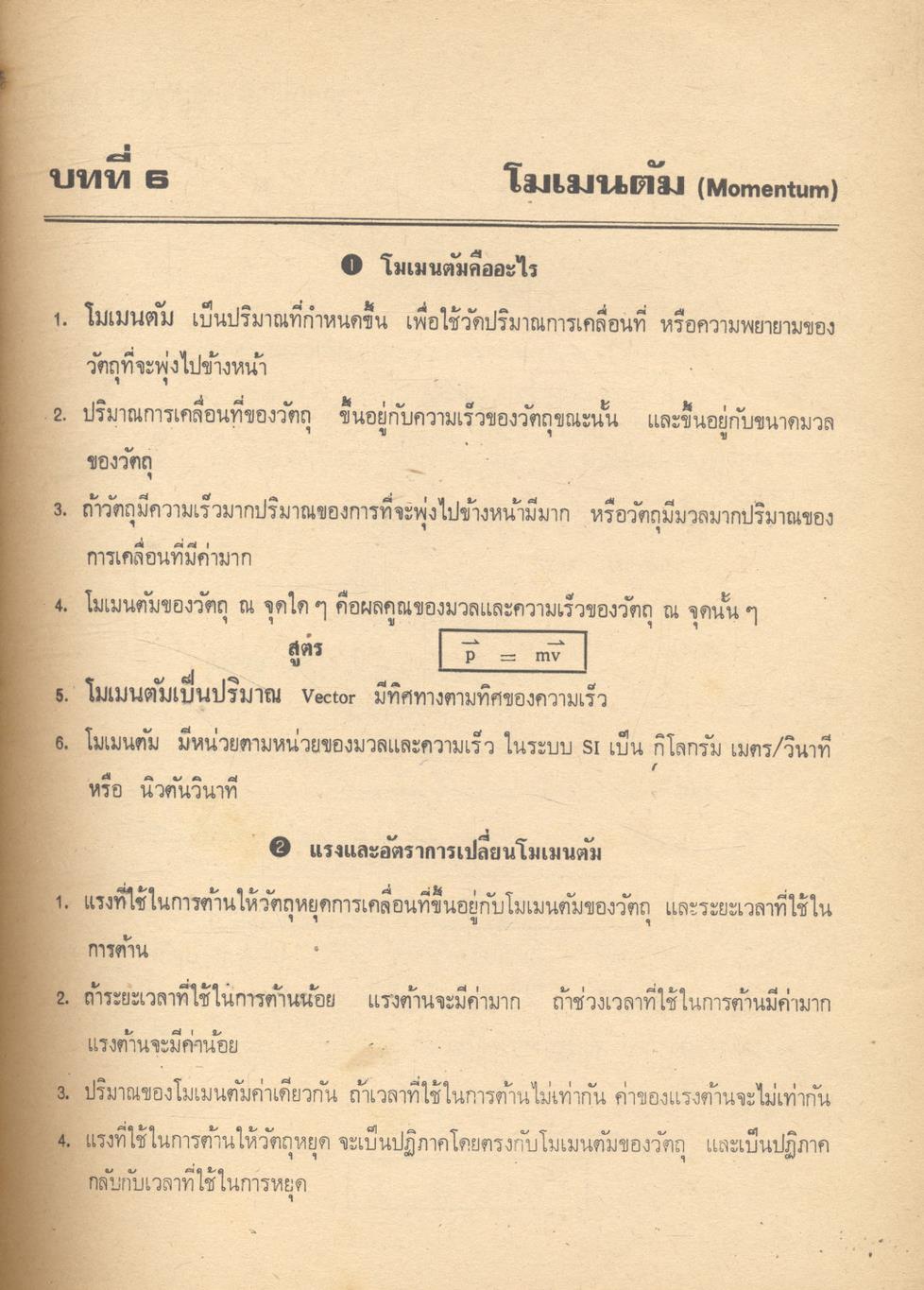 คู่มือ ฟิสิกส์ ฉบับสมบูรณ์ เล่ม 2 (ว.442)