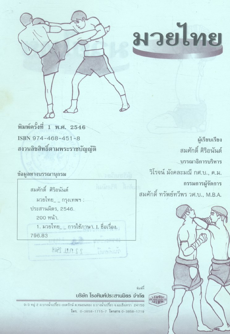 มวยไทย