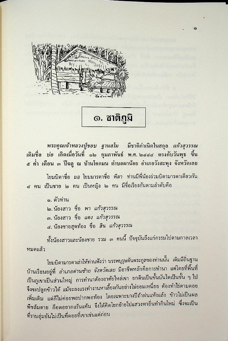 ฐานสโมบูชา