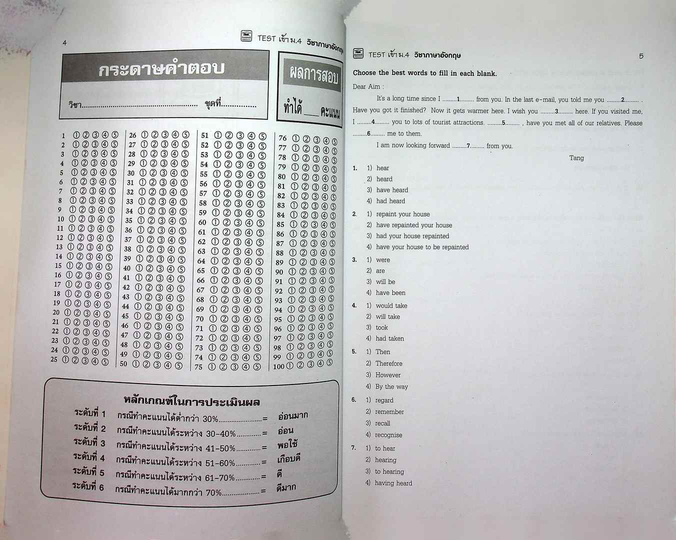 TEST เข้า ม.4 วิชา ภาษาอังกฤษ