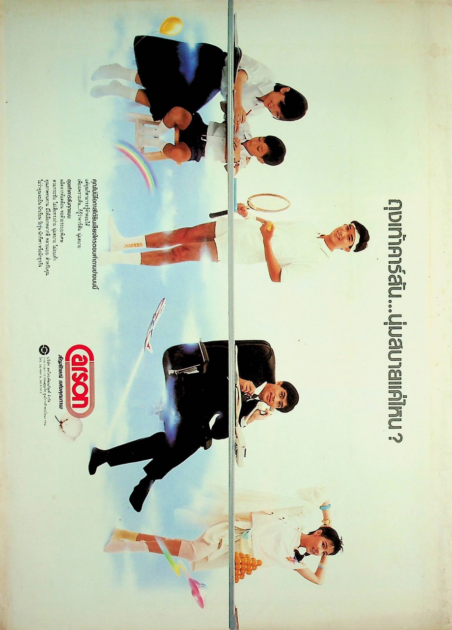 ชัยพฤกษ์วิทยาศาสตร์ ปีที่ 37 ฉบับที่ 1 : มกราคม 2533 : 235