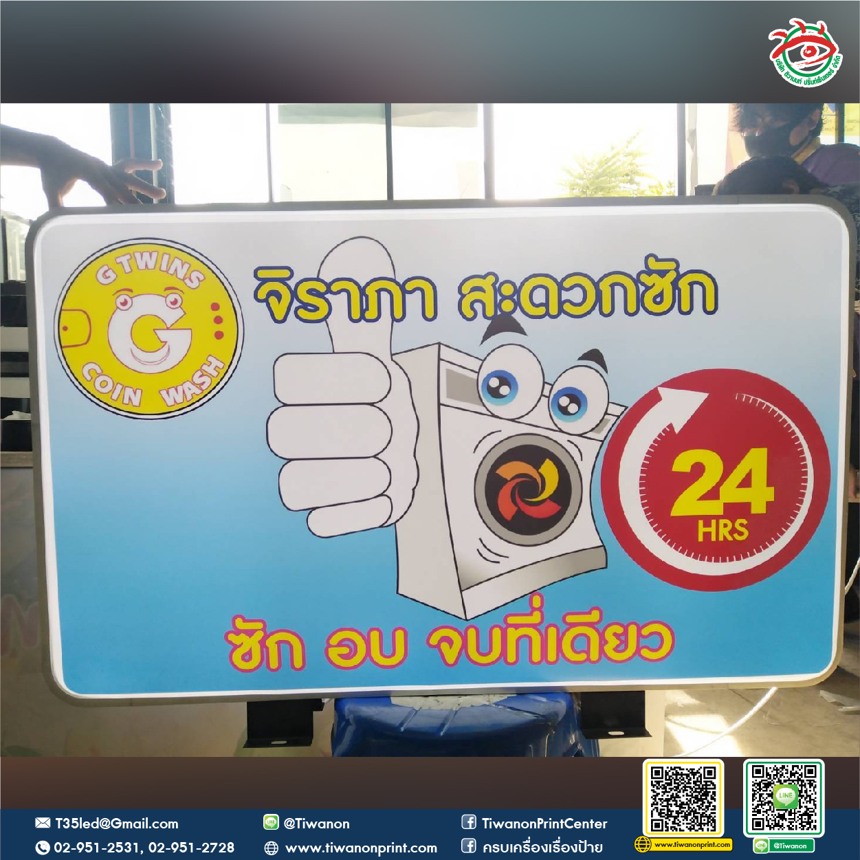 ป้ายตู้ไฟอลูมิเนียมLED งานจิรภา สะดวกซัก
