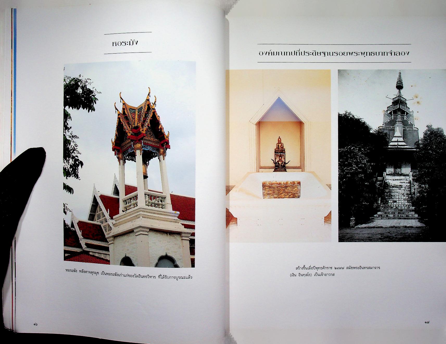 วัดอินทรวิหาร กับ ชีวประวัติสมเด็จพระพุฒาจารย์ (โต พฺรหฺมรํสี) ในงานจิตรกรรมฝาผนังอุโบสถ