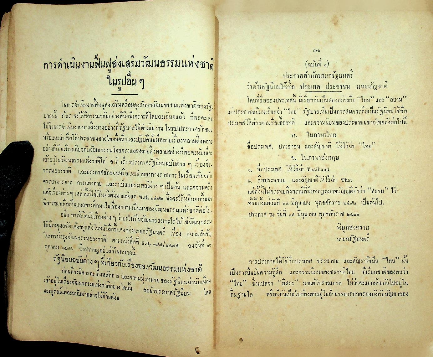 ประมวลวัฒนธรรมแห่งชาติ (ฉบับสมบูรณ์)