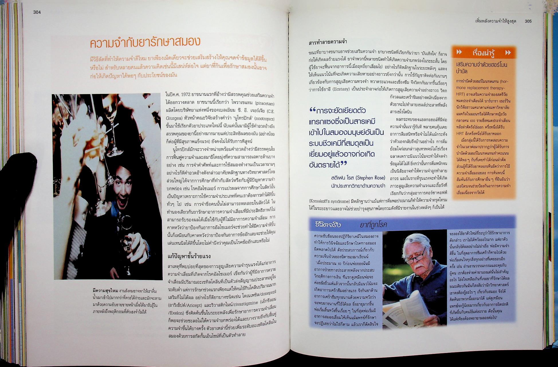 เพิ่มประสิทธิภาพพลังสมอง