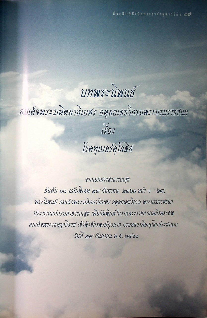ที่ระลึกพิธีเปิดพระราชานสาวรีย์ สมเด็จพระมหิตลาธิเบศร อดุลยเดชวิกรม พระบรมราชชนก และ สมเด็จพระศรีนครินทราบรมราชชนนี ณ โรงพยาบาลลำปาง