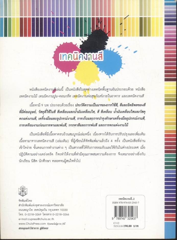 เทคนิคงานสี