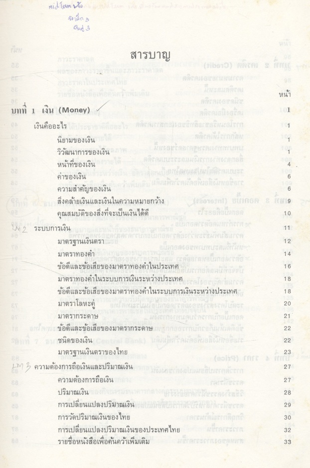การเงินและการธนาคาร