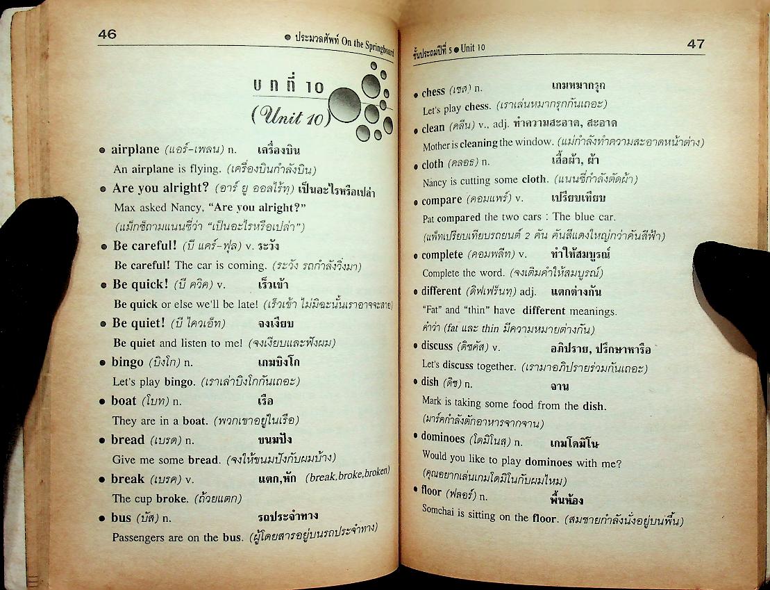 ประมวลศัพท์ ชั้นประถมศึกษาปีที่ 5 On the Springboard
