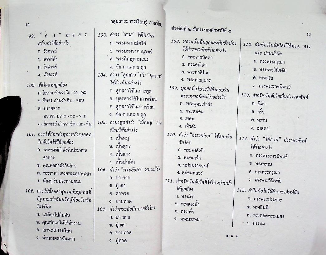 เตรียมสอบ ป.5