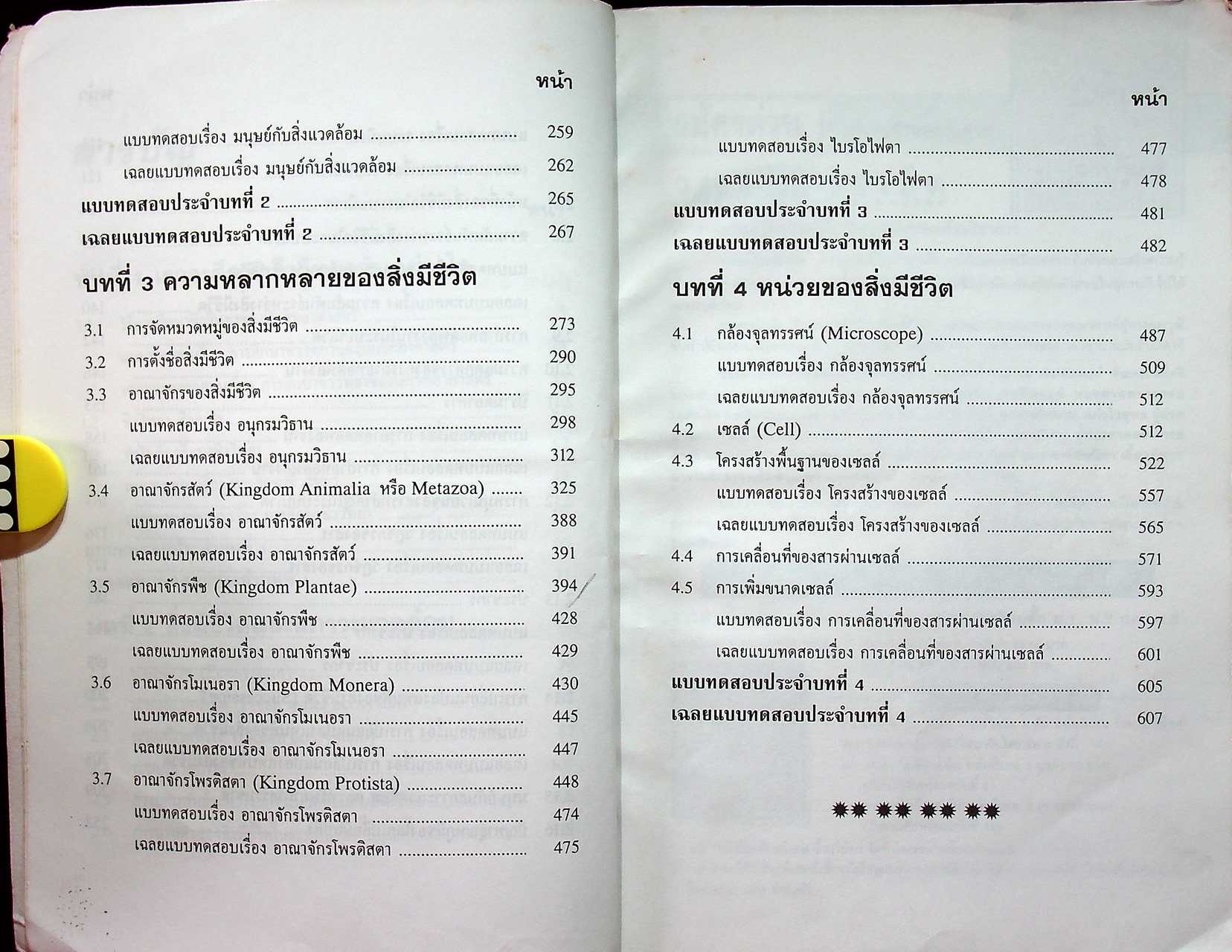 ชีววิทยา ม.4 เล่ม 1 ว 441