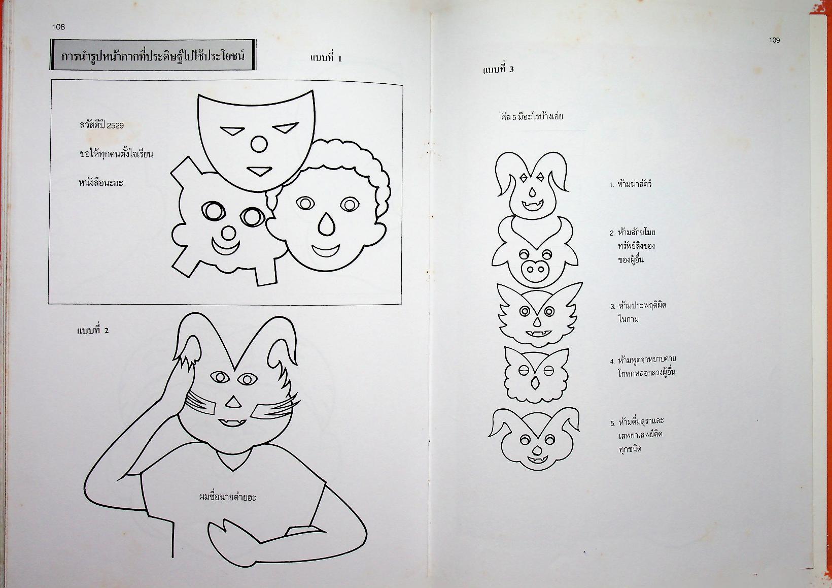 เทคนิคการตัด ประดิษฐ์กระดาษ เล่ม 3