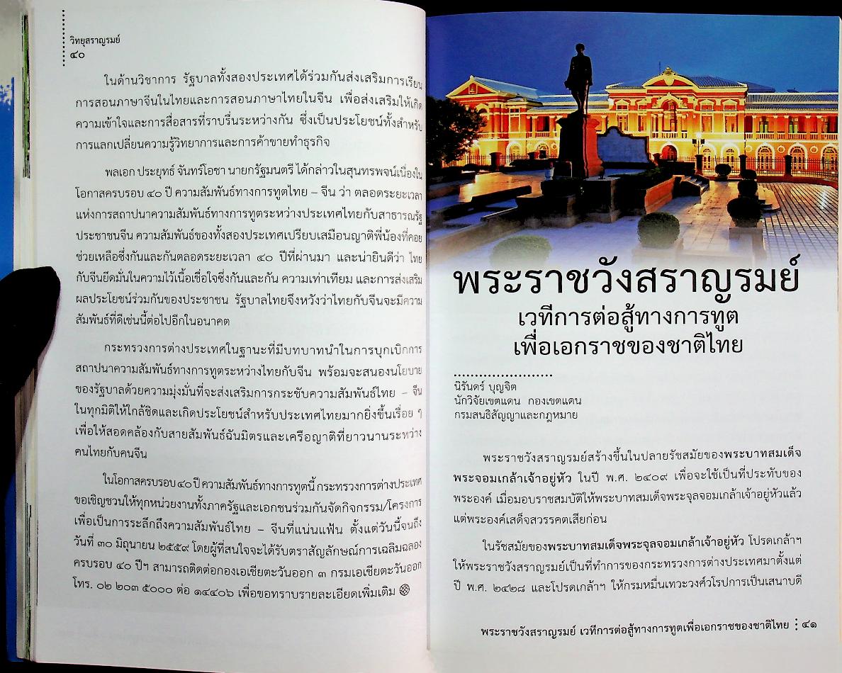 วิทยุสราญรมย์ ปีที่ ๑๗ ฉบับที่ ๖๘ กรกฎาคม - กันยายน ๒๕๕๘